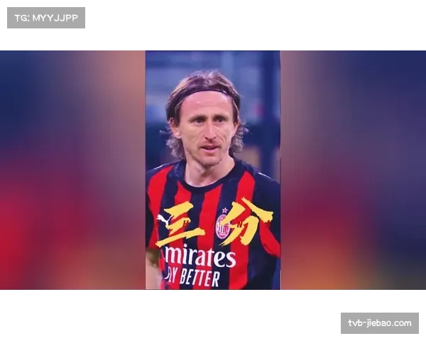 特写镜头:莫德里奇替补登场,接受伯纳乌全场球迷起立鼓掌